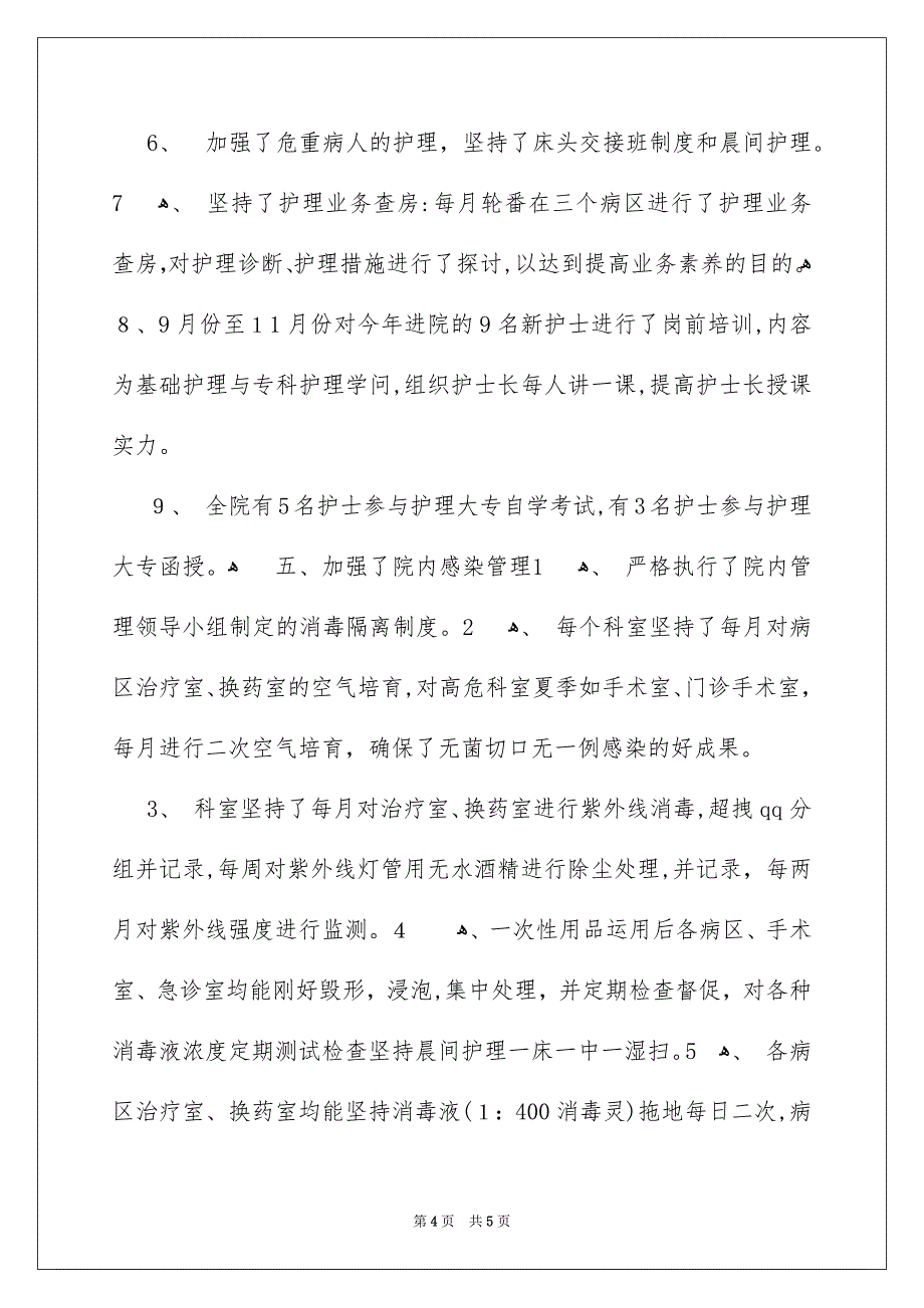 护士长年终工作总结_第4页