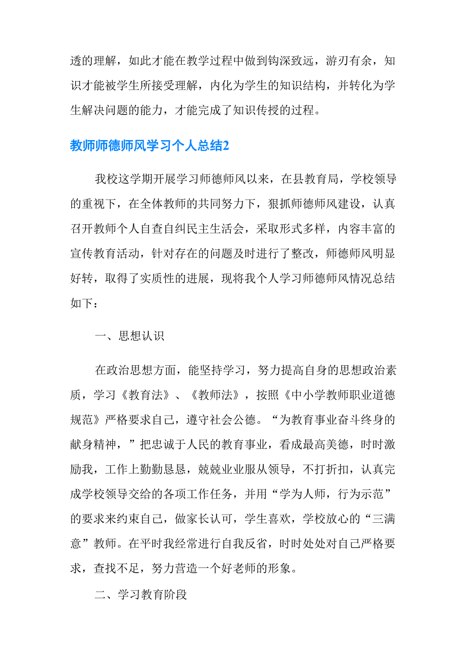 教师师德师风学习个人总结_第3页