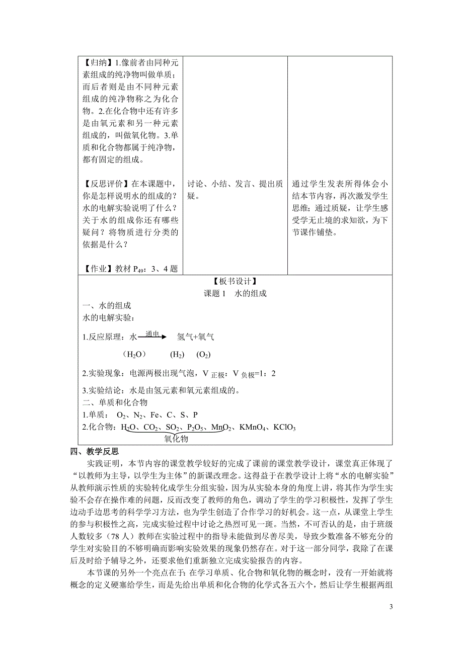 九年级化学教学案例_第3页