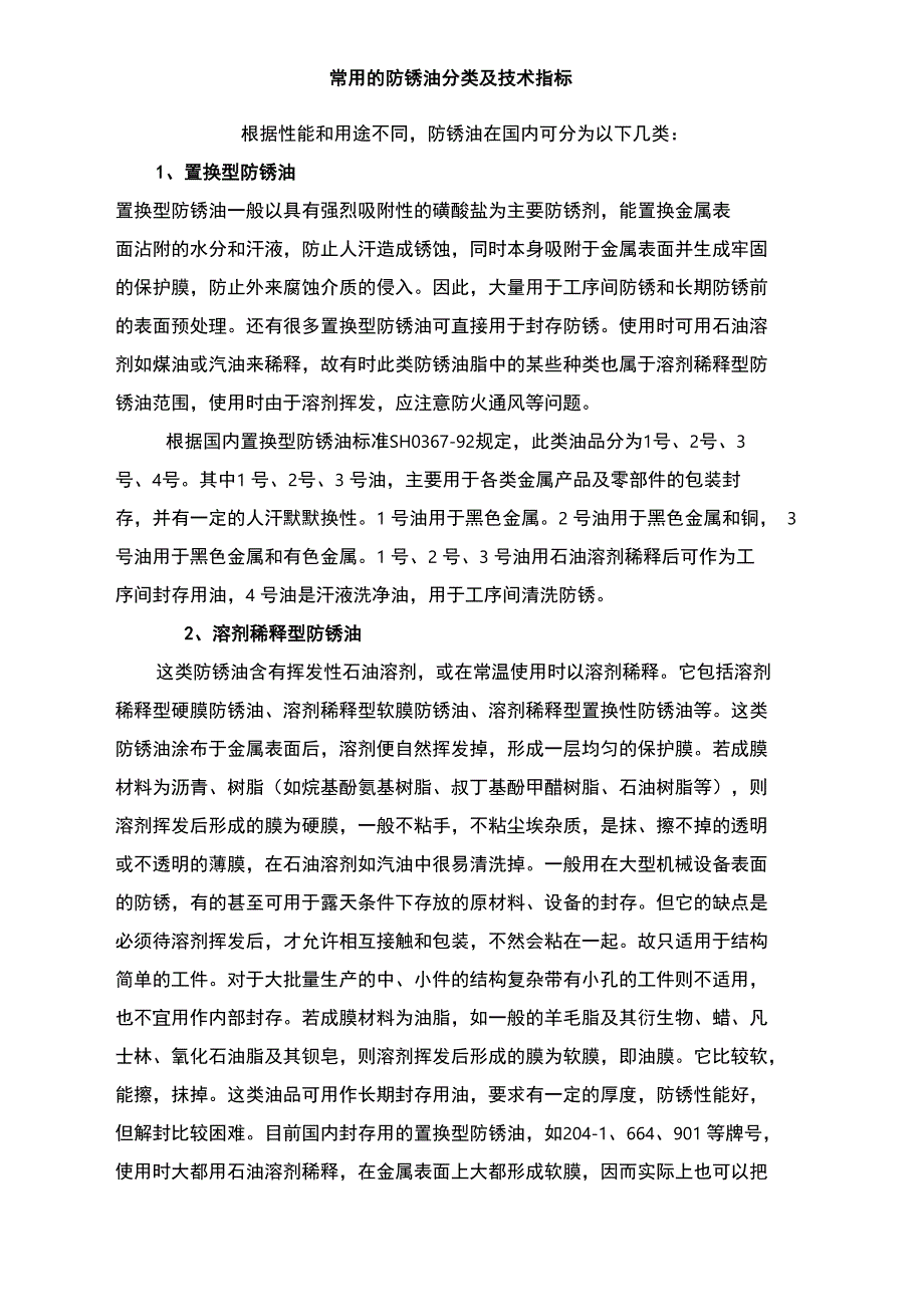 防锈油分类与技术指标_第1页