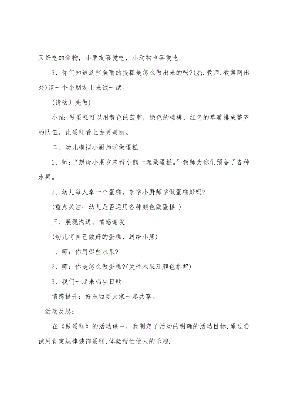 小班美术教案及教学反思《小熊过生日》.docx_第2页