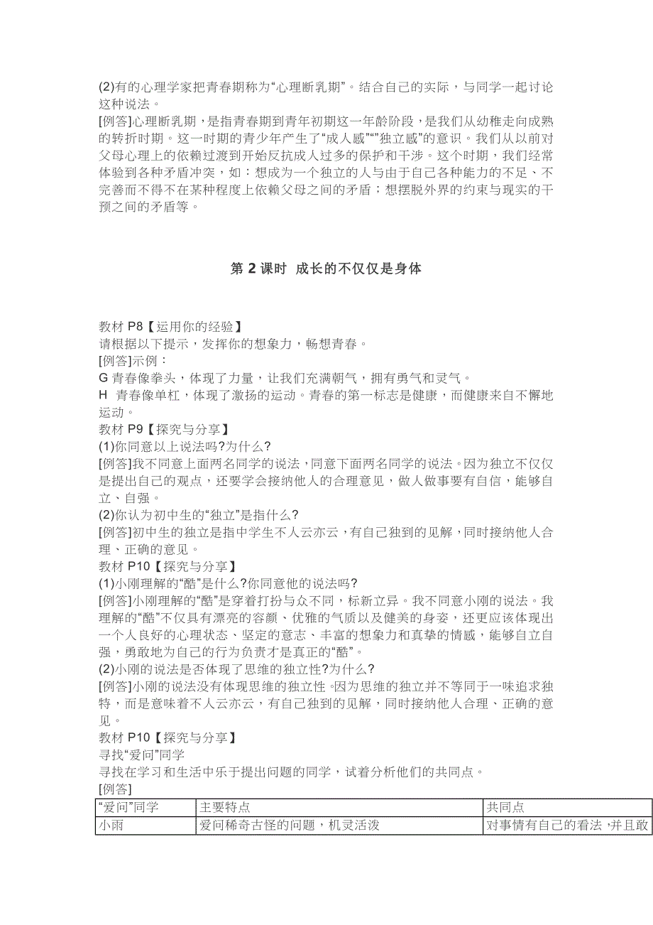 七年级道德与法治下册教材参考答案_第3页