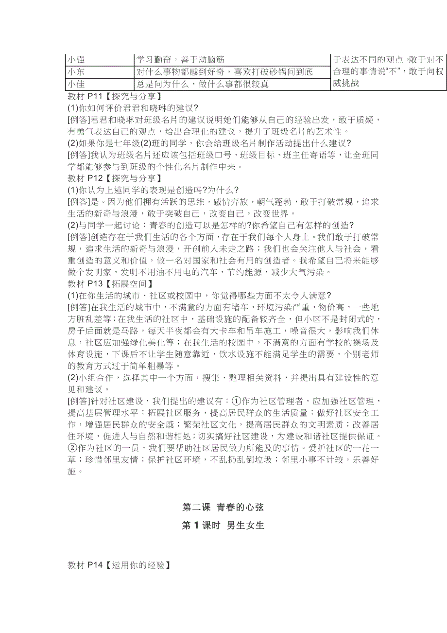 七年级道德与法治下册教材参考答案_第4页