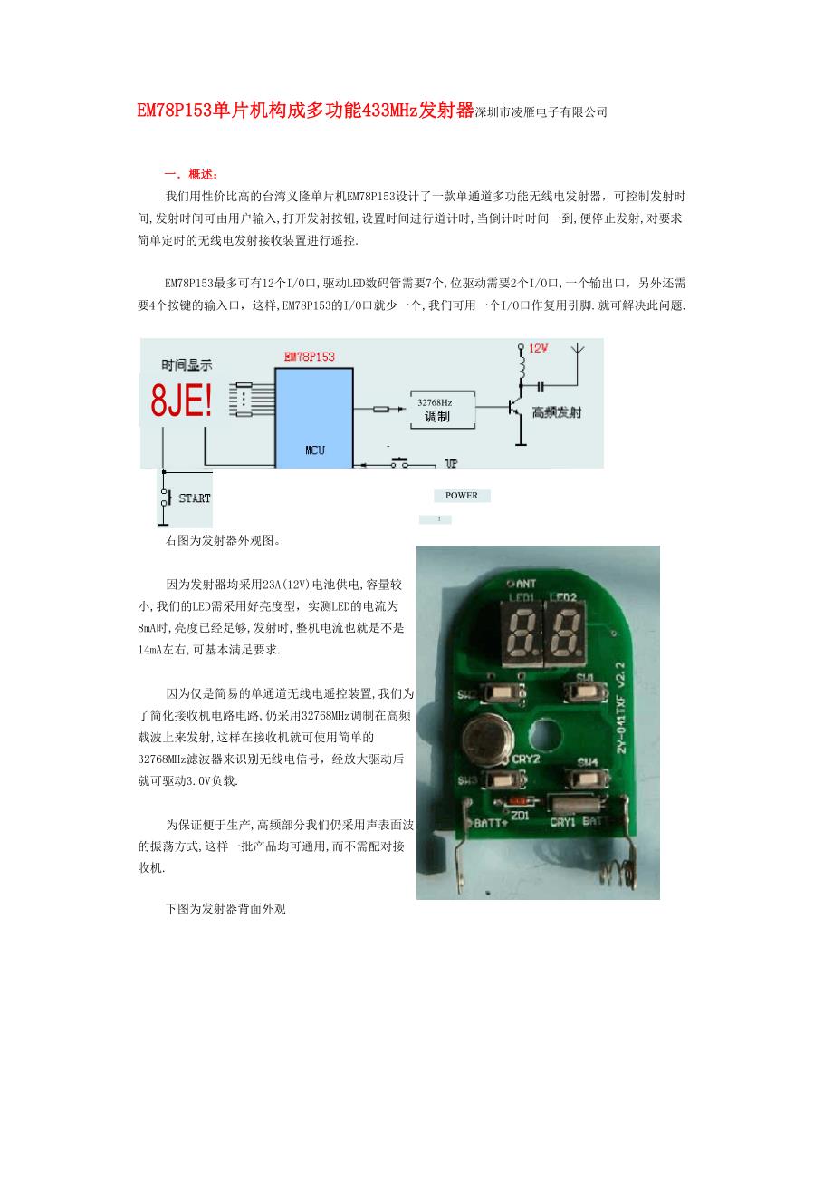 EM78P153单片机构成多功能433MHz发射器_第1页