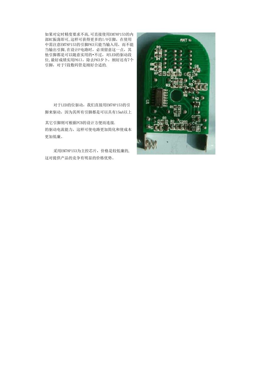 EM78P153单片机构成多功能433MHz发射器_第2页