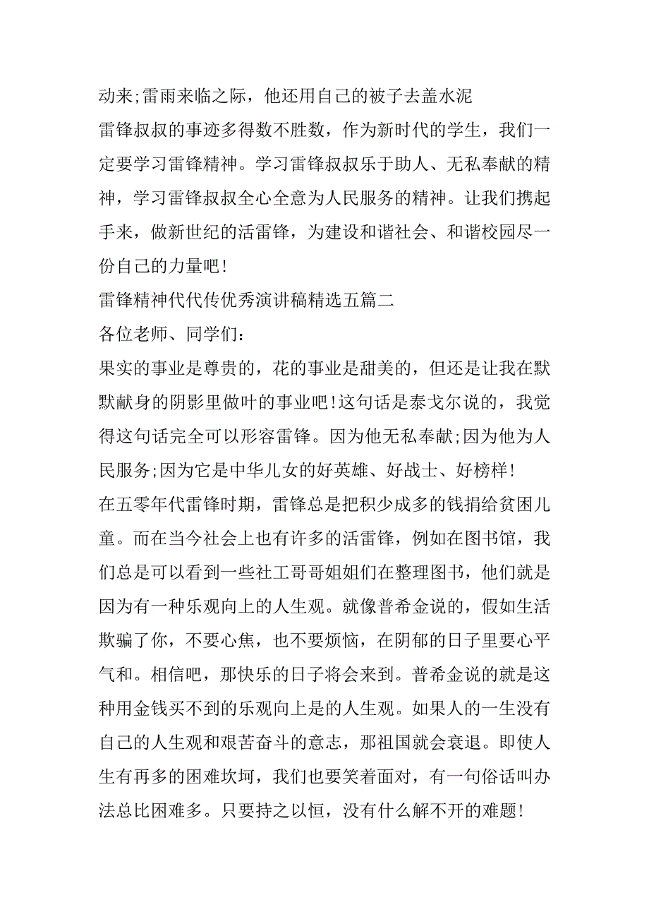 2023年年度雷锋精神代代传优秀演讲稿五篇（完整文档）_第2页