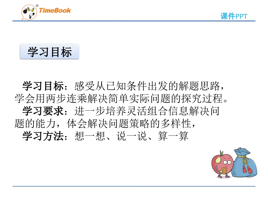 两步连乘应用题_第2页