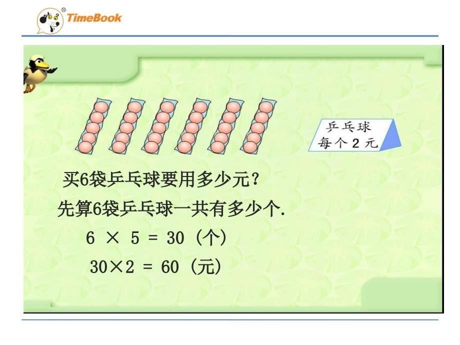 两步连乘应用题_第5页