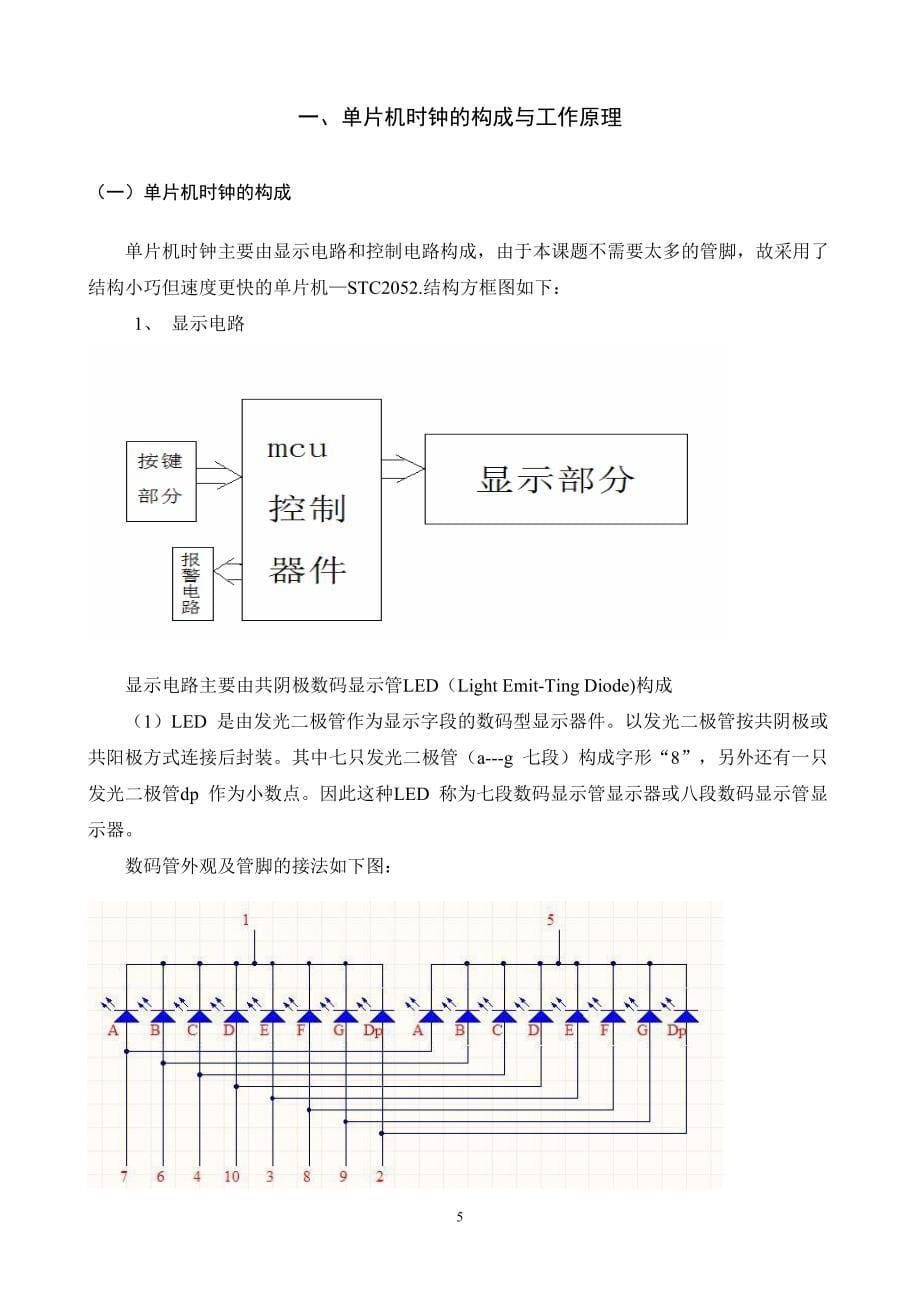 应用电子技术专业毕业设计_第5页