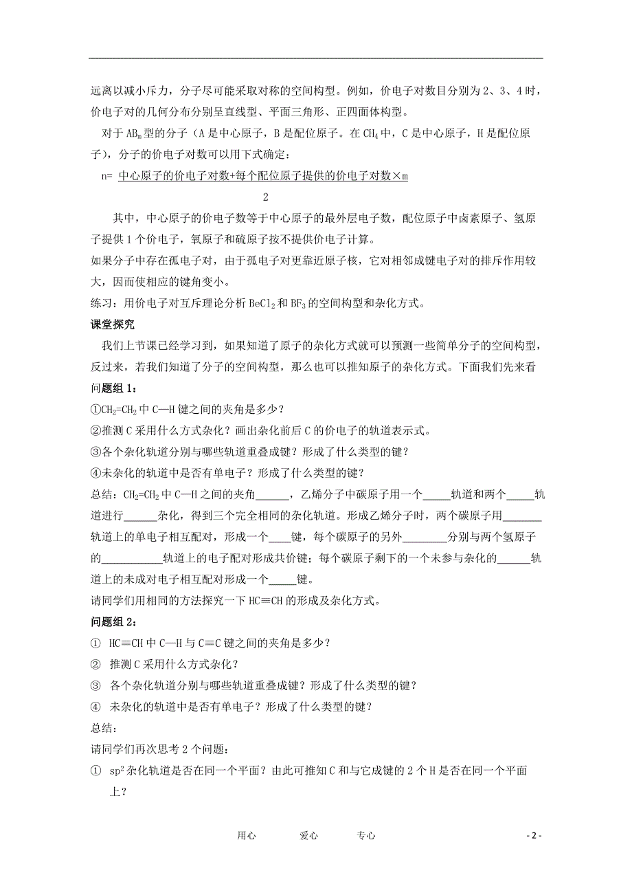 高中化学共价键与分子空间构型学案14鲁科版选修3_第2页