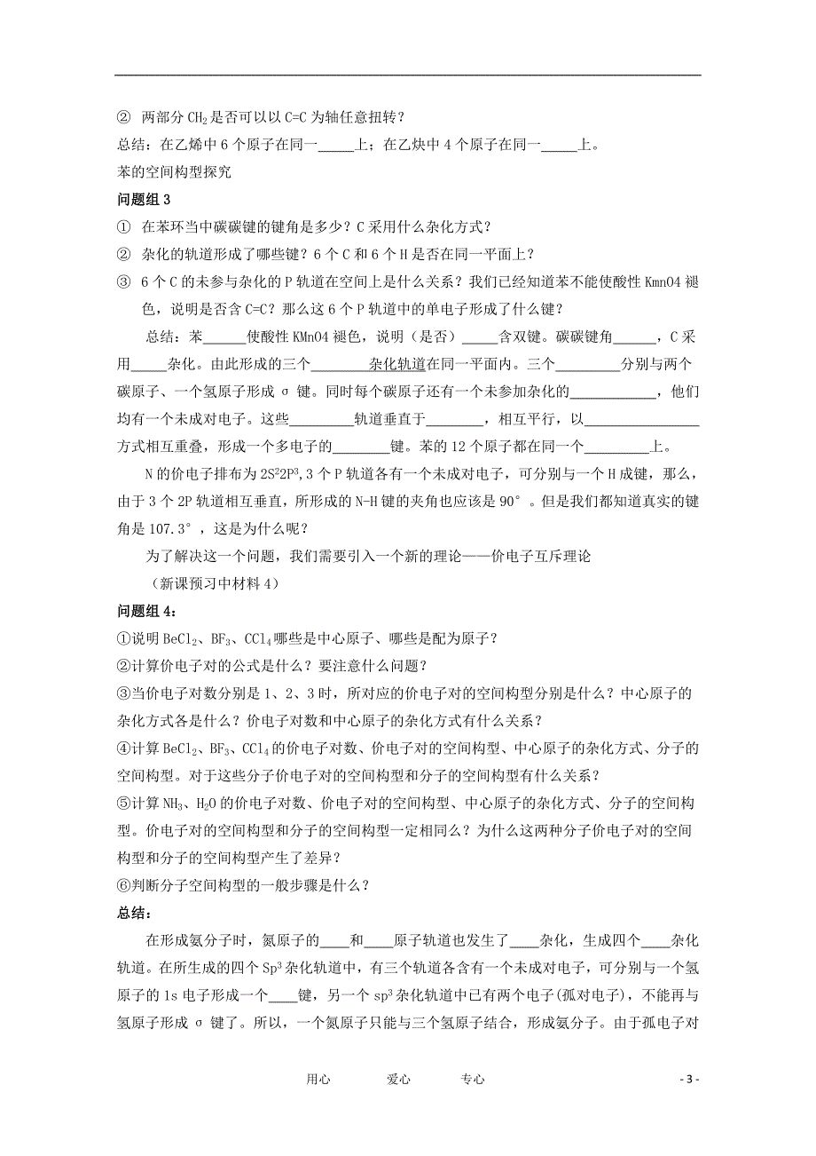 高中化学共价键与分子空间构型学案14鲁科版选修3_第3页