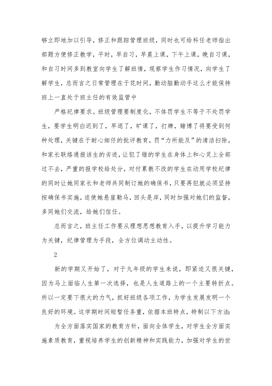 初中毕业班班主任工作计划_第3页