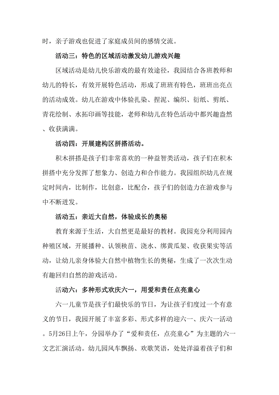 公立幼儿园2023年学前教育宣传月活动工作总结（汇编4份）_第2页