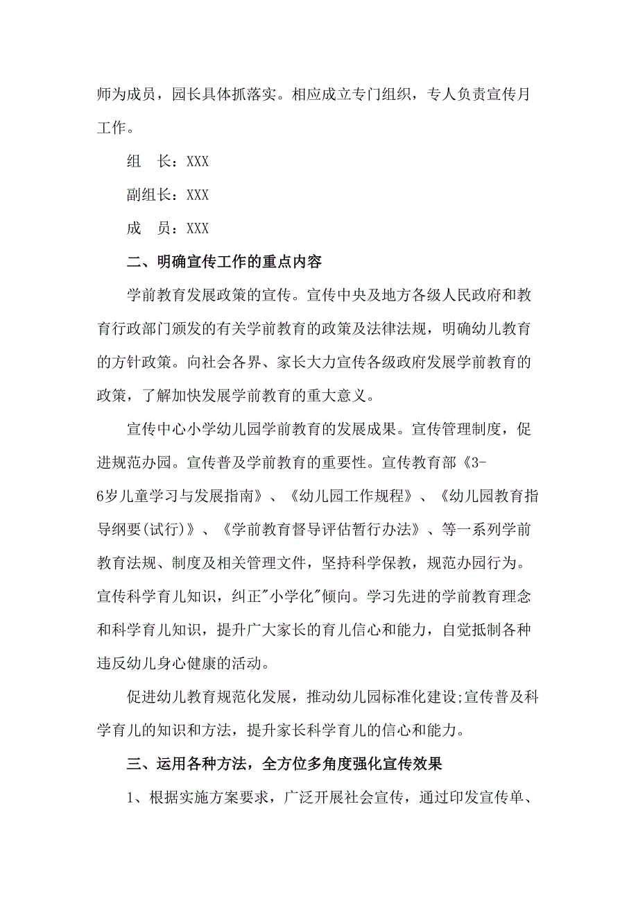 公立幼儿园2023年学前教育宣传月活动工作总结（汇编4份）_第4页