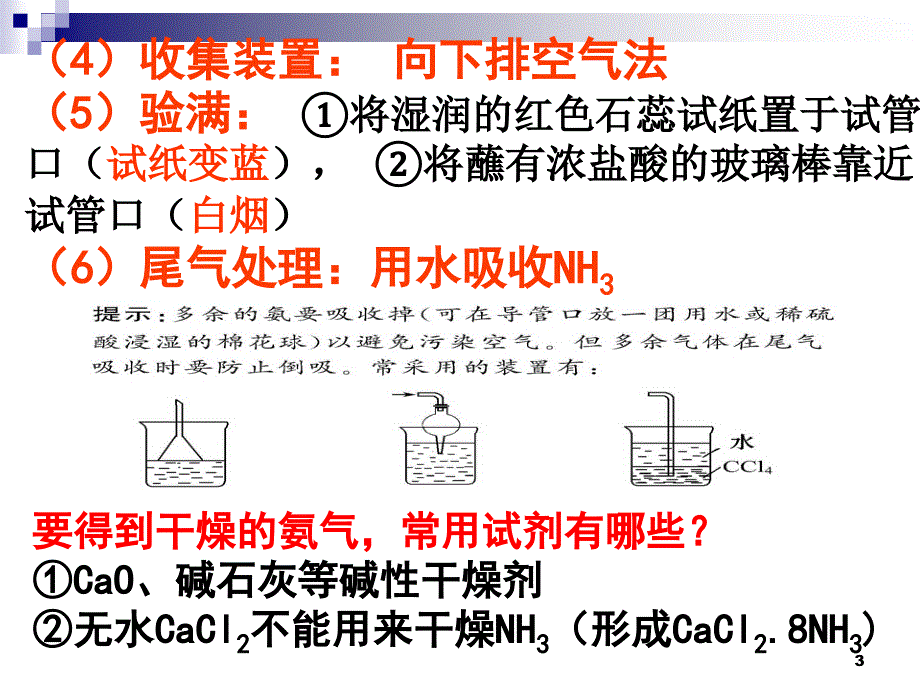 氨硝酸硫酸第二课时_第3页