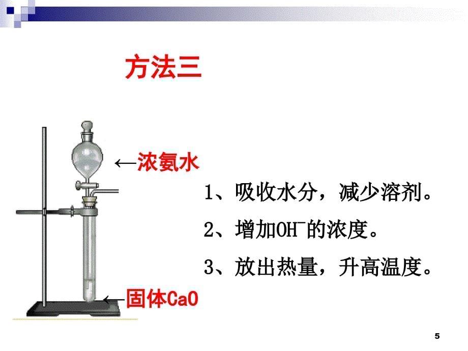 氨硝酸硫酸第二课时_第5页