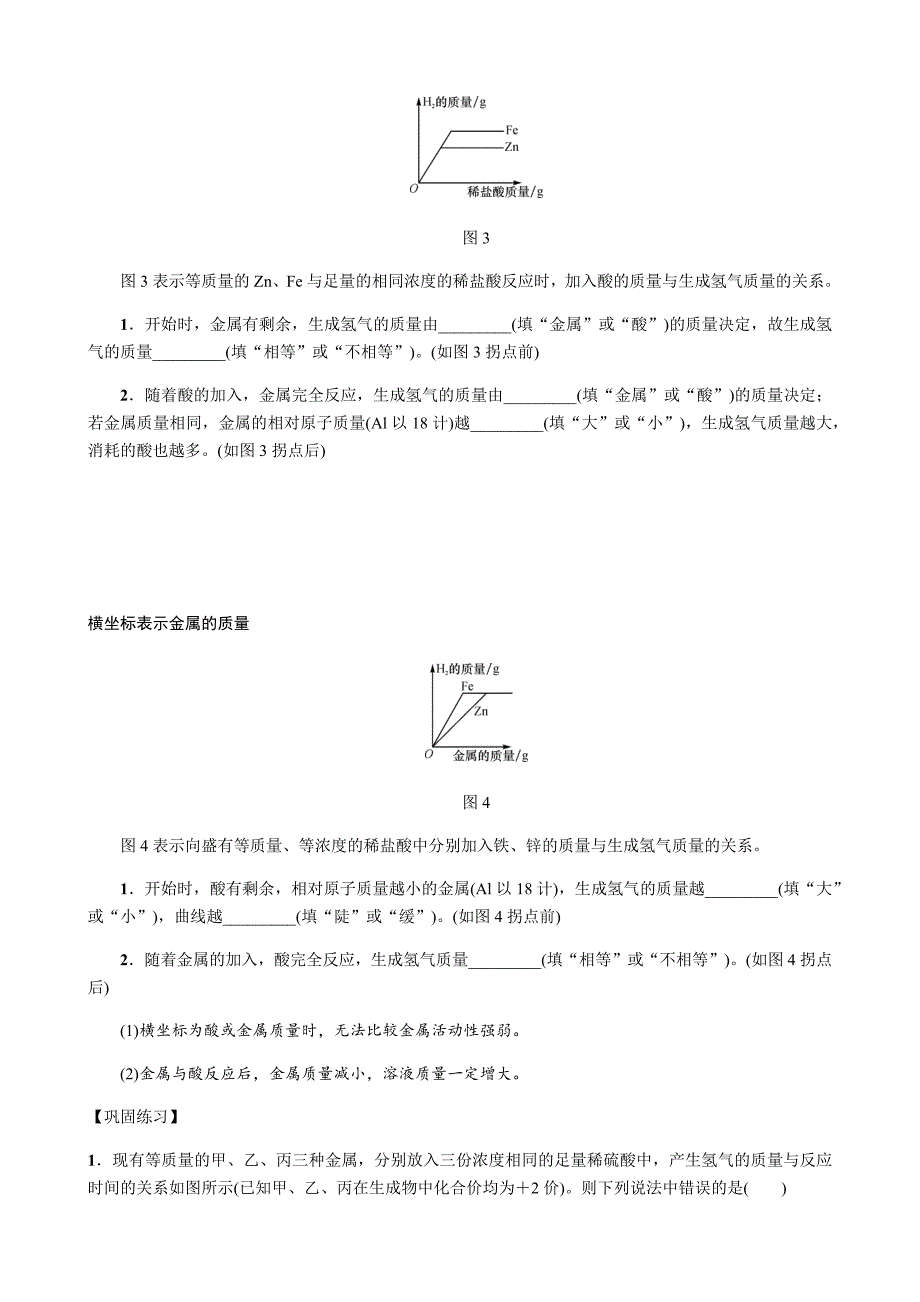 中考化学复习专题-金属的化学性质-习题练习(含答案)_第2页