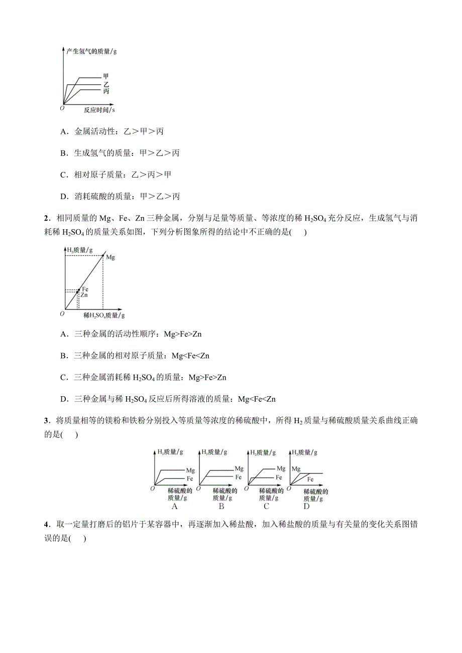 中考化学复习专题-金属的化学性质-习题练习(含答案)_第3页