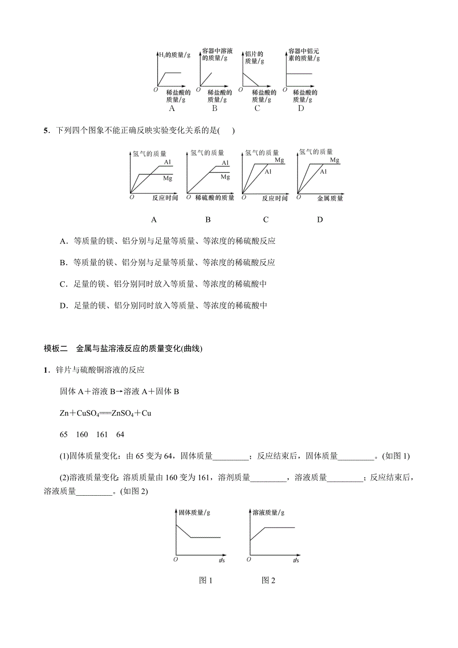 中考化学复习专题-金属的化学性质-习题练习(含答案)_第4页