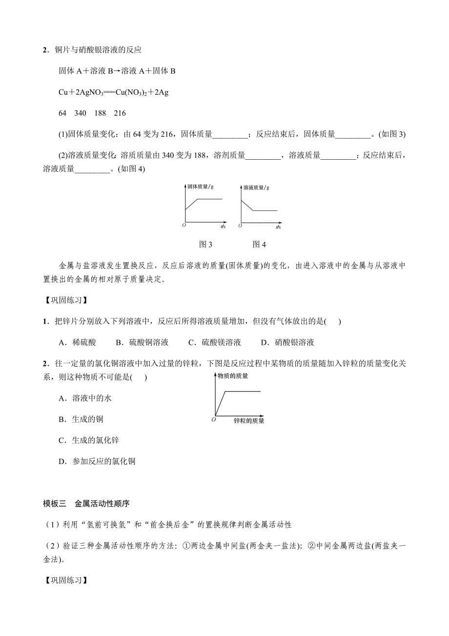 中考化学复习专题-金属的化学性质-习题练习(含答案)_第5页