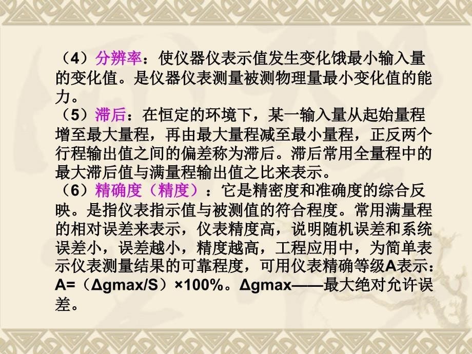 dA桥梁计量检测设、仪器、仪表的性能及使用1_第5页