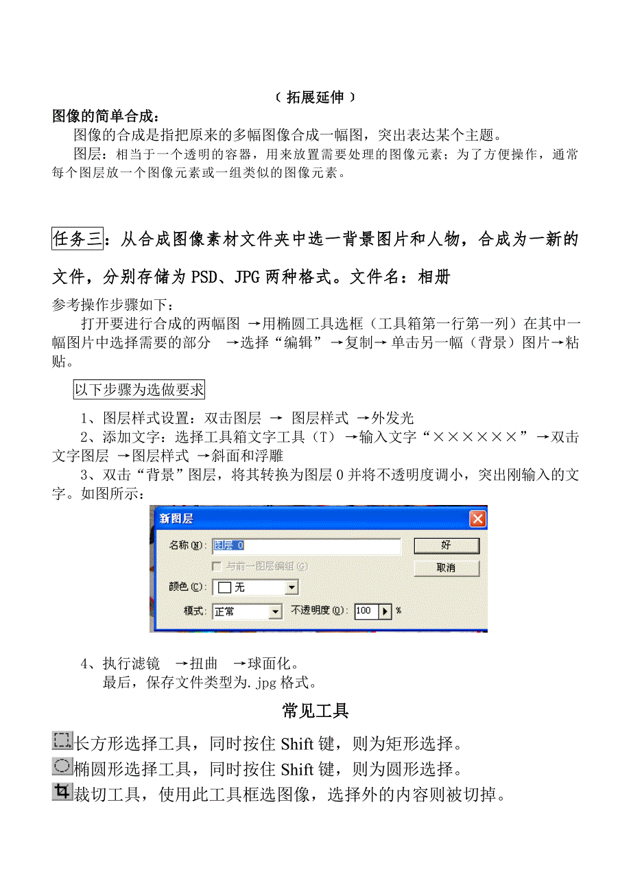 导学案数字化图像的采集与加工_第3页