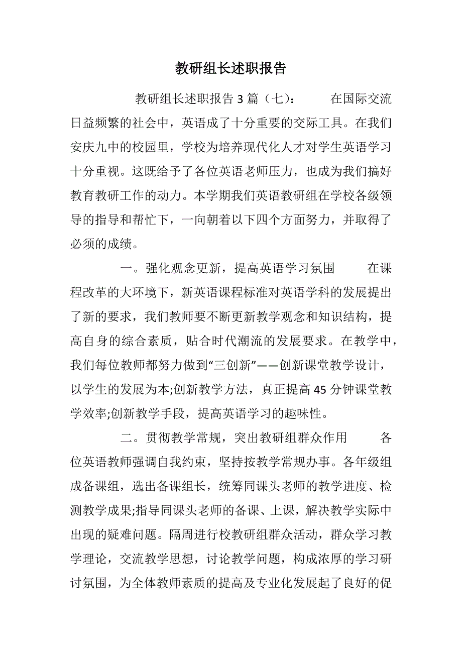 2023年教研组长述职报告.docx_第1页