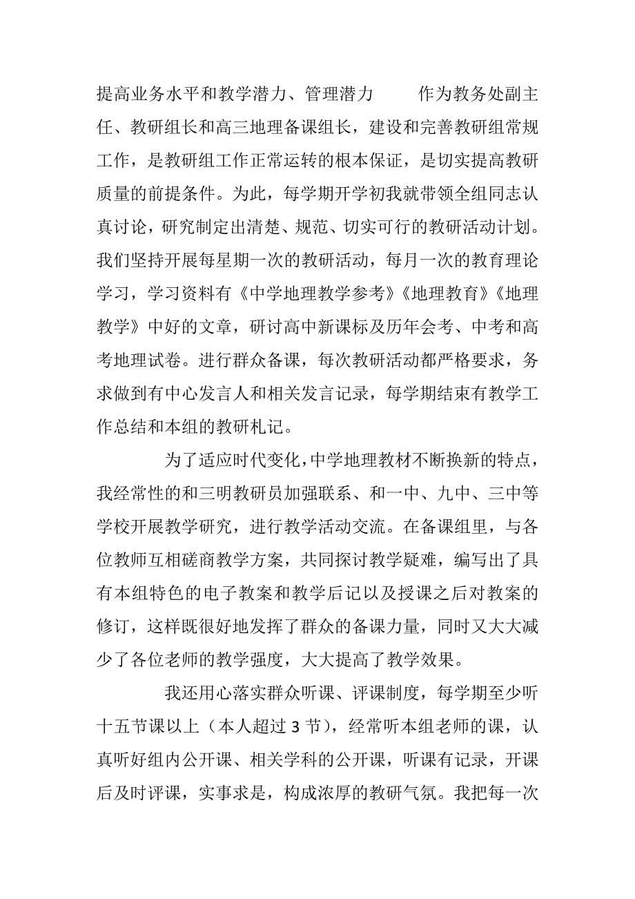 2023年教研组长述职报告.docx_第5页