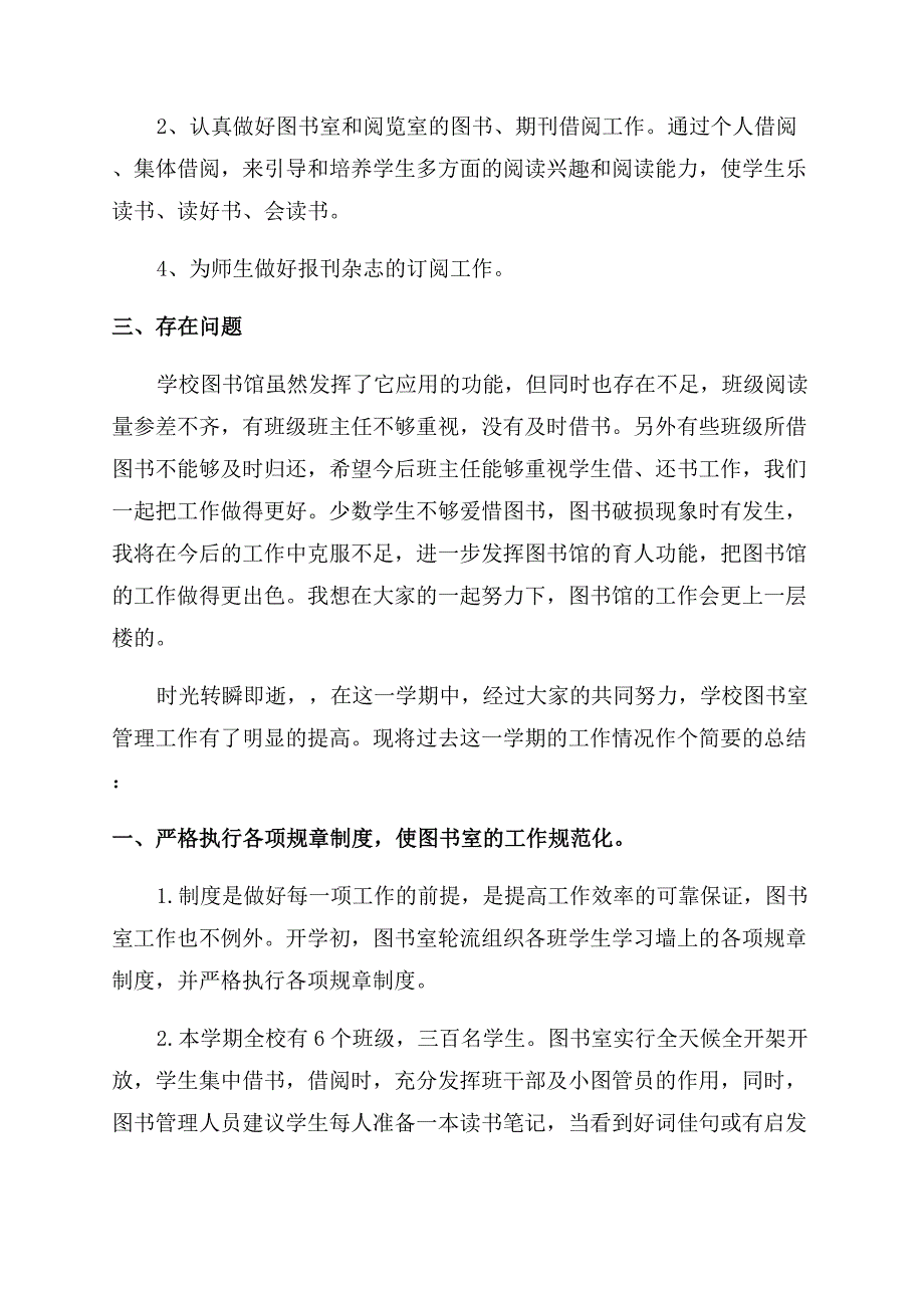 学校图书室工作总结范文报告范文.docx_第2页