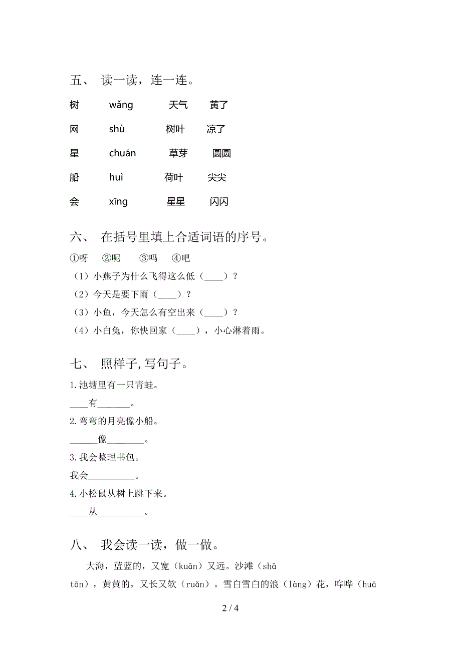 部编版一年级语文上册期中考试题加答案.doc_第2页