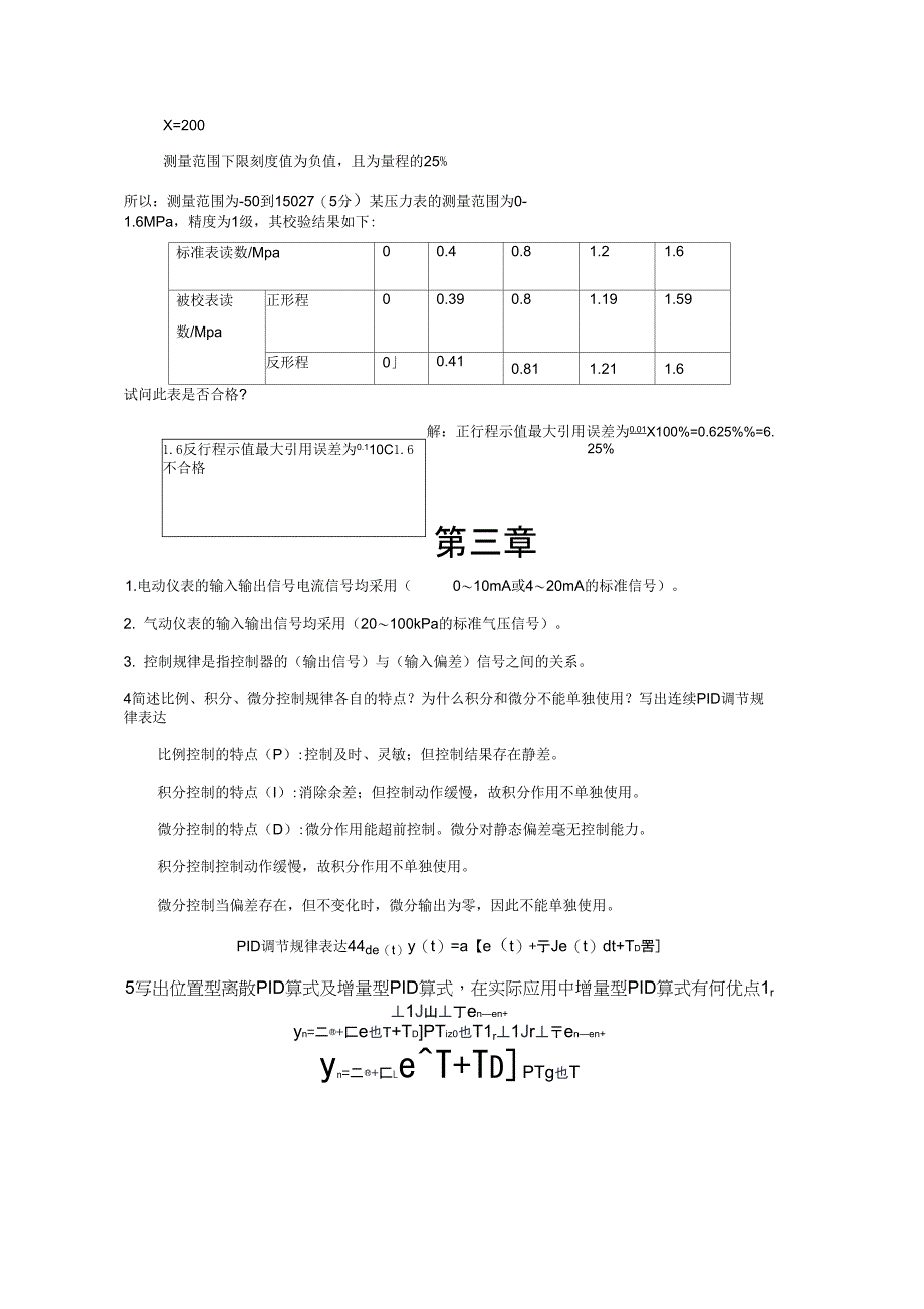 过程控制重点题目_第4页