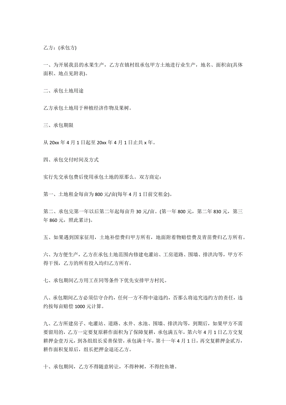 年简单农民土地承包合同书_第4页