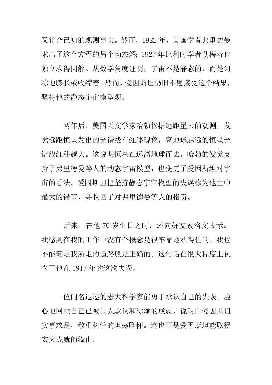 2023年爱因斯坦的伟人事迹范文三篇_第2页