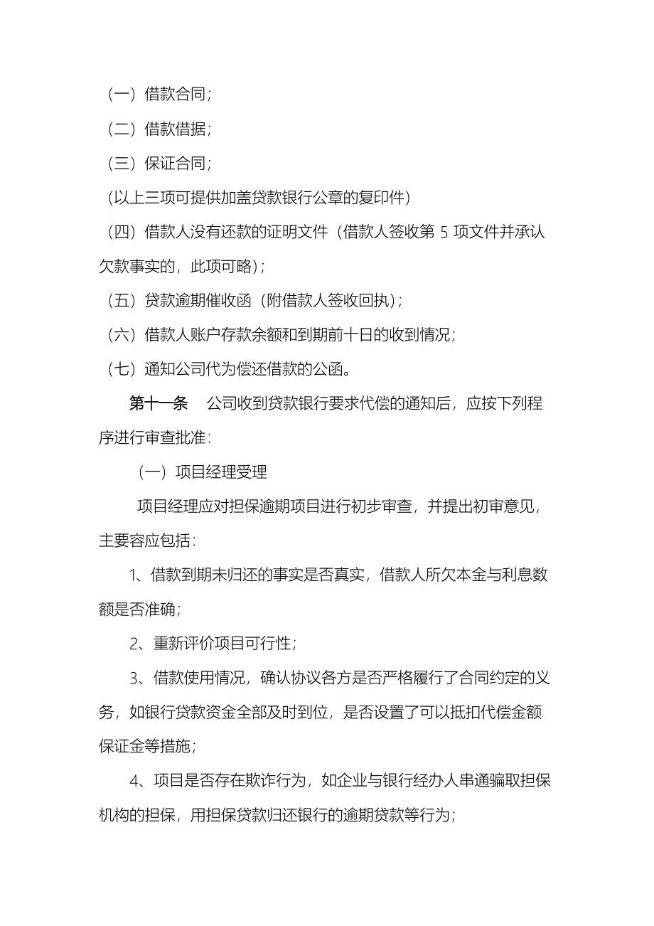 债权的追偿和处置制度_第4页