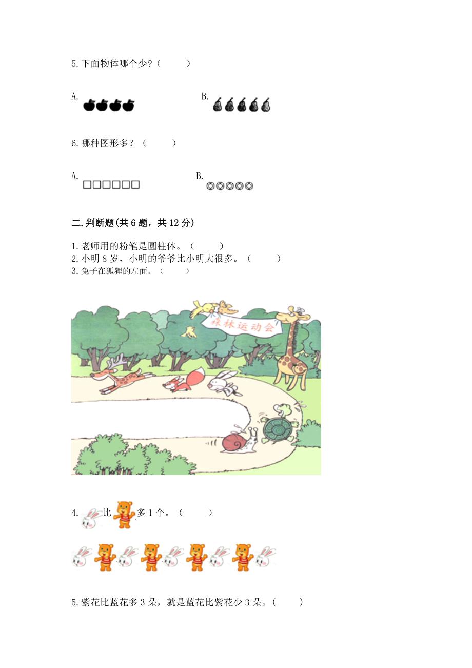 一年级上册数学期中测试卷附答案【黄金题型】.docx_第2页