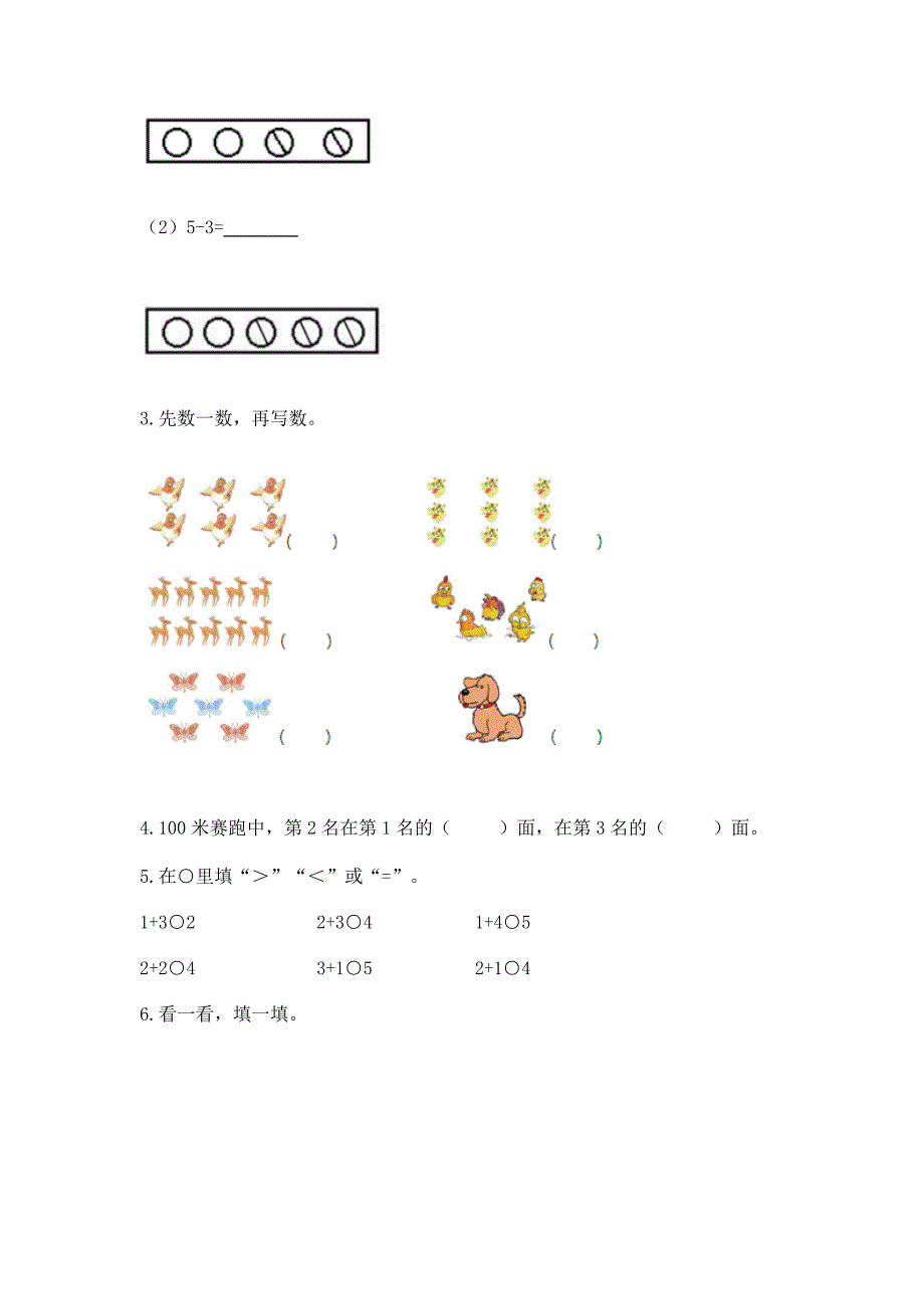 一年级上册数学期中测试卷附答案【黄金题型】.docx_第4页