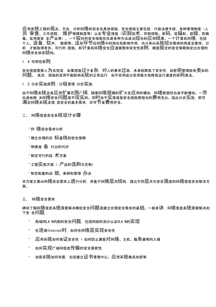 天融信网络信息安全解决方案_第2页