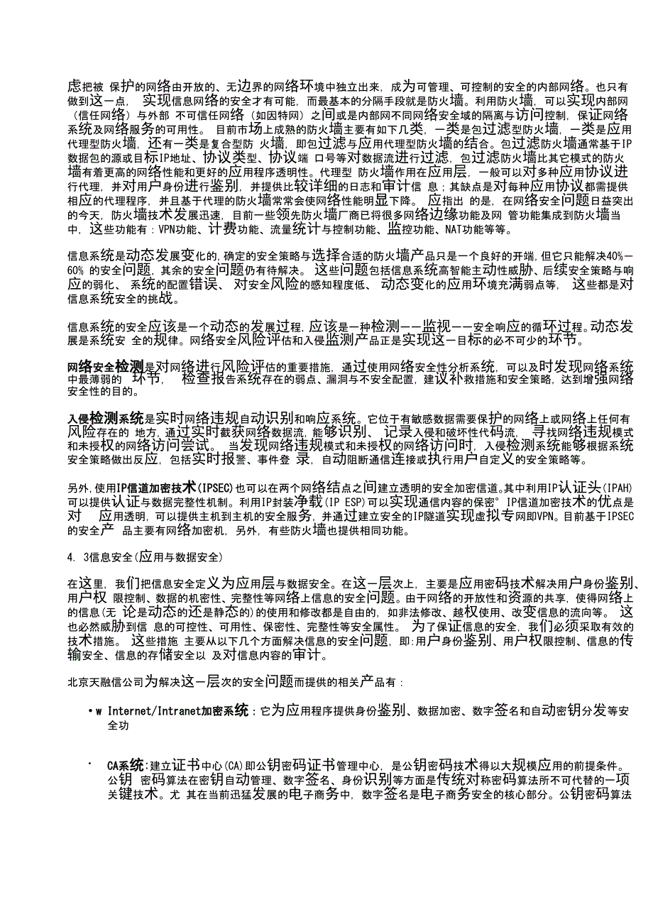 天融信网络信息安全解决方案_第4页