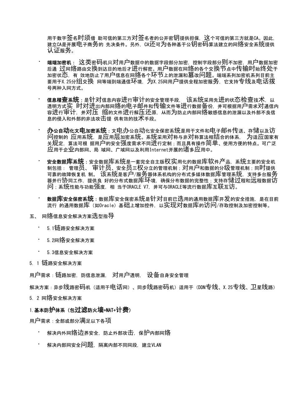 天融信网络信息安全解决方案_第5页