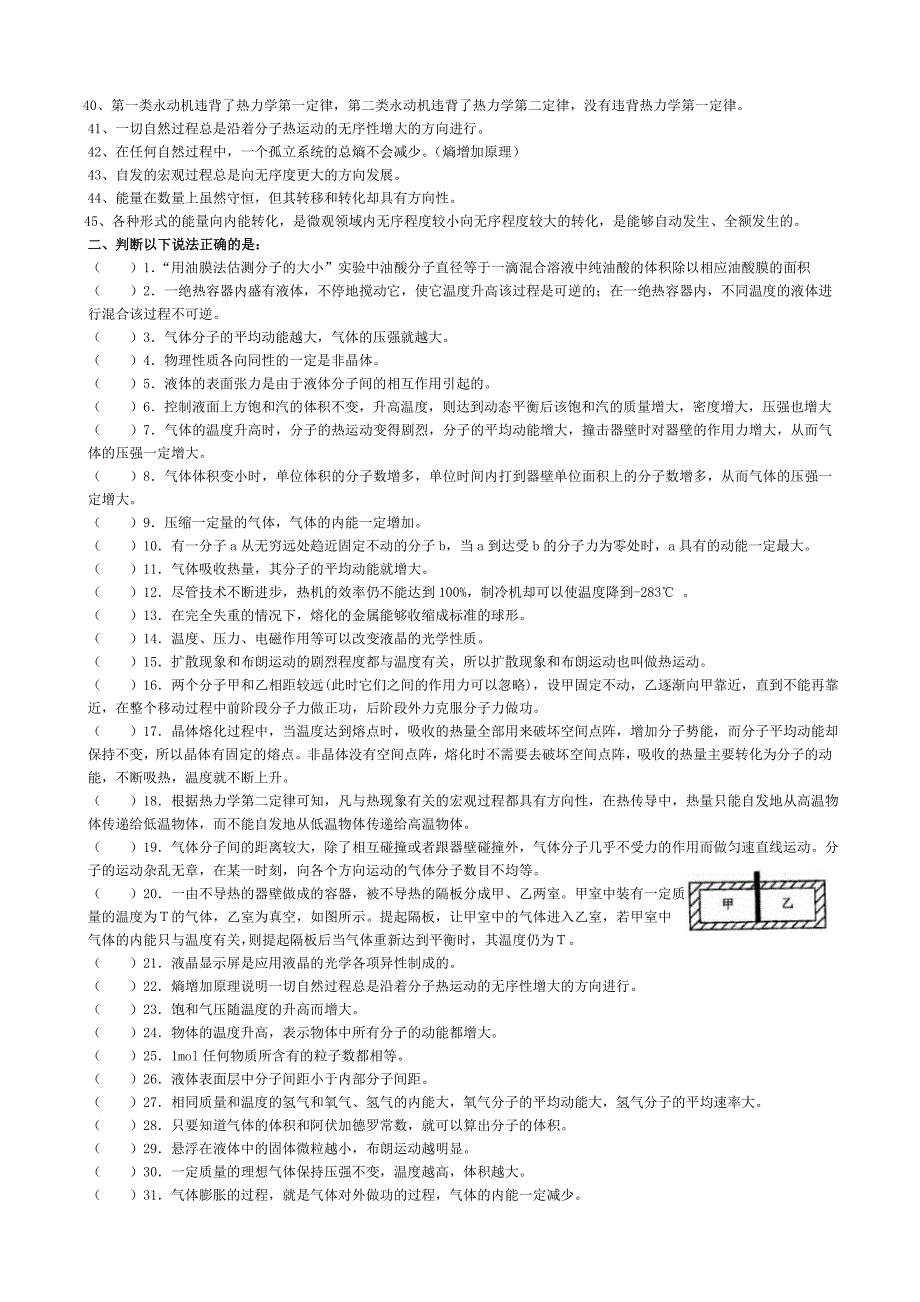 物理选修3-3知识点整理汇编与测试_第2页