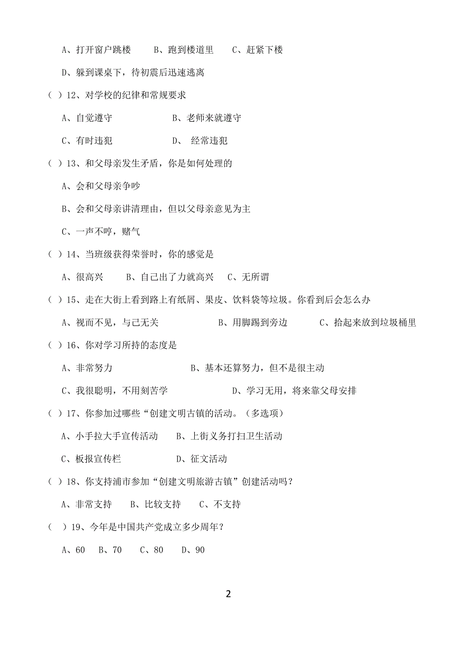 浦市中心完小学生问卷调查_第2页