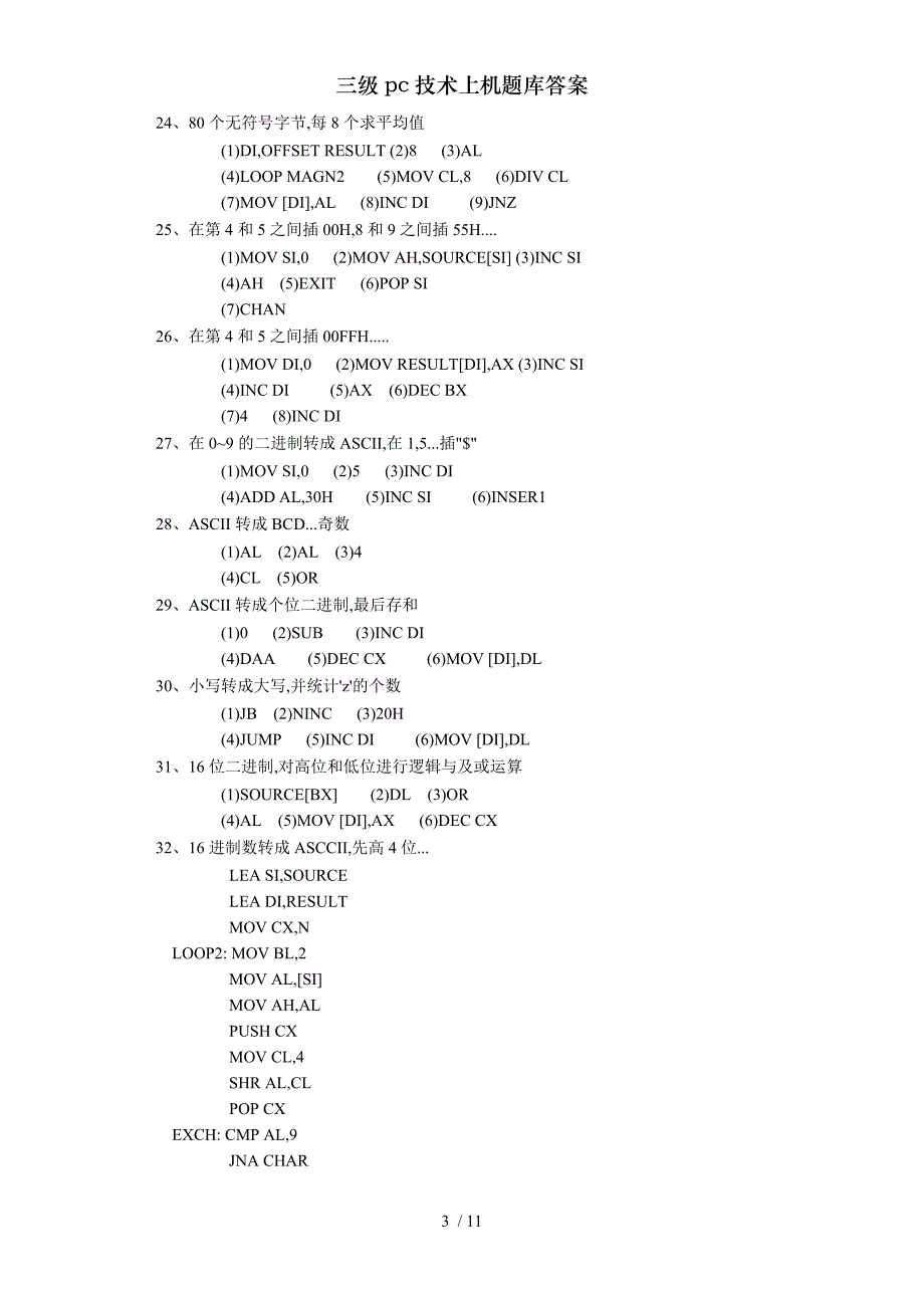 三级pc技术上机题库答案_第3页