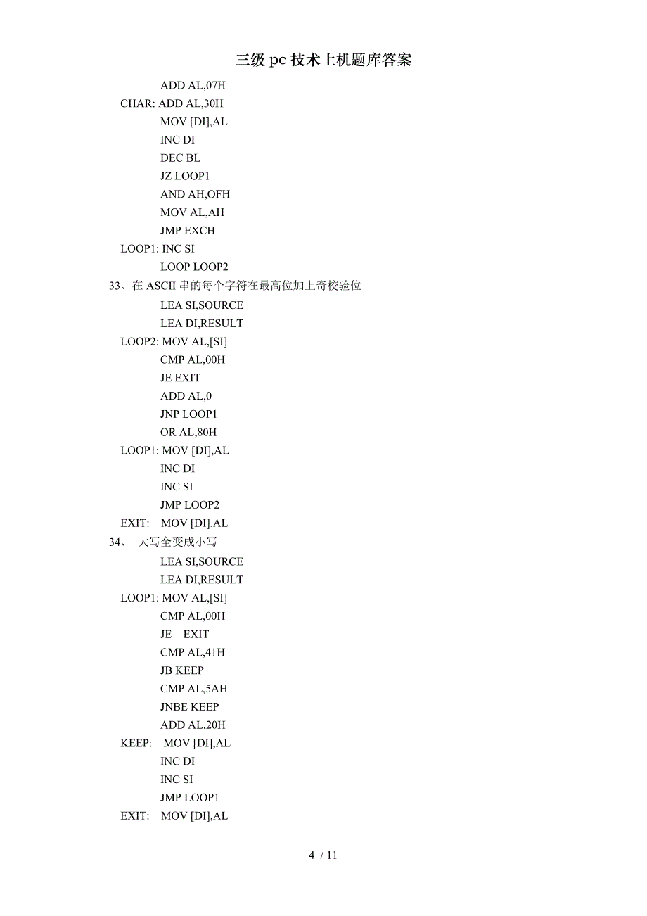 三级pc技术上机题库答案_第4页