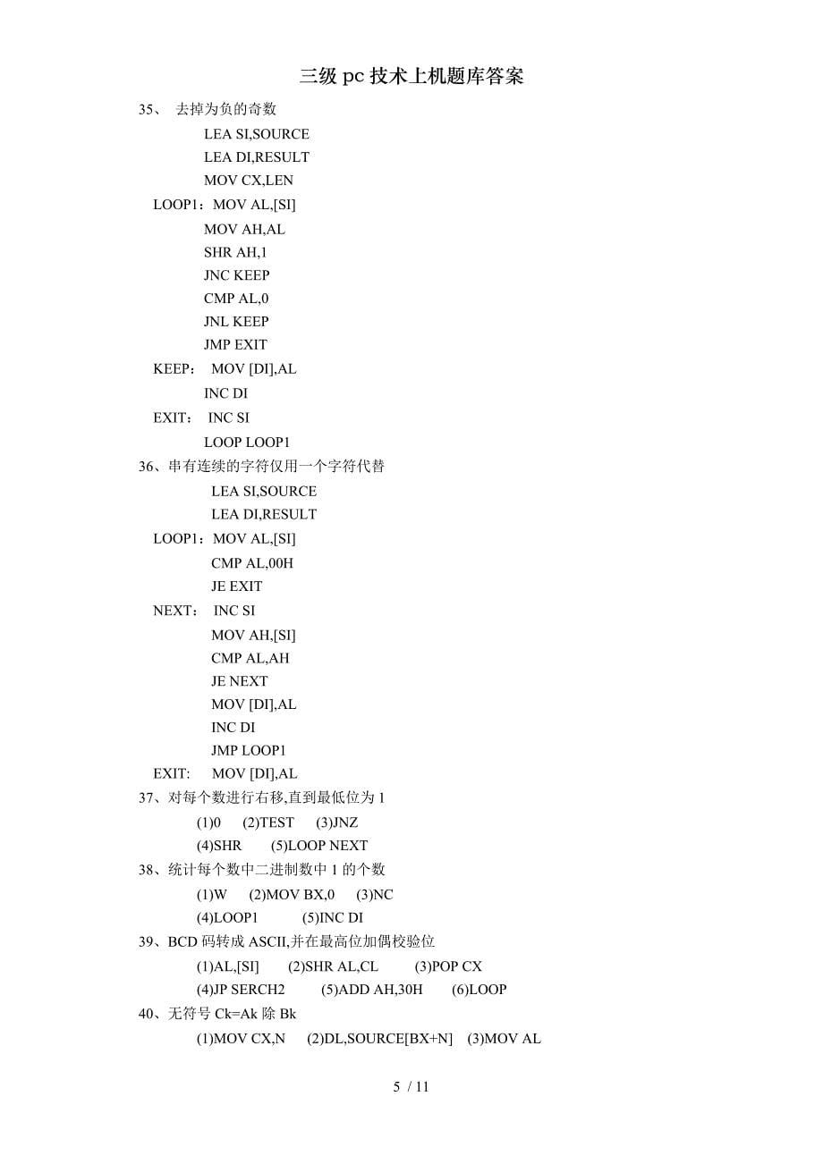 三级pc技术上机题库答案_第5页