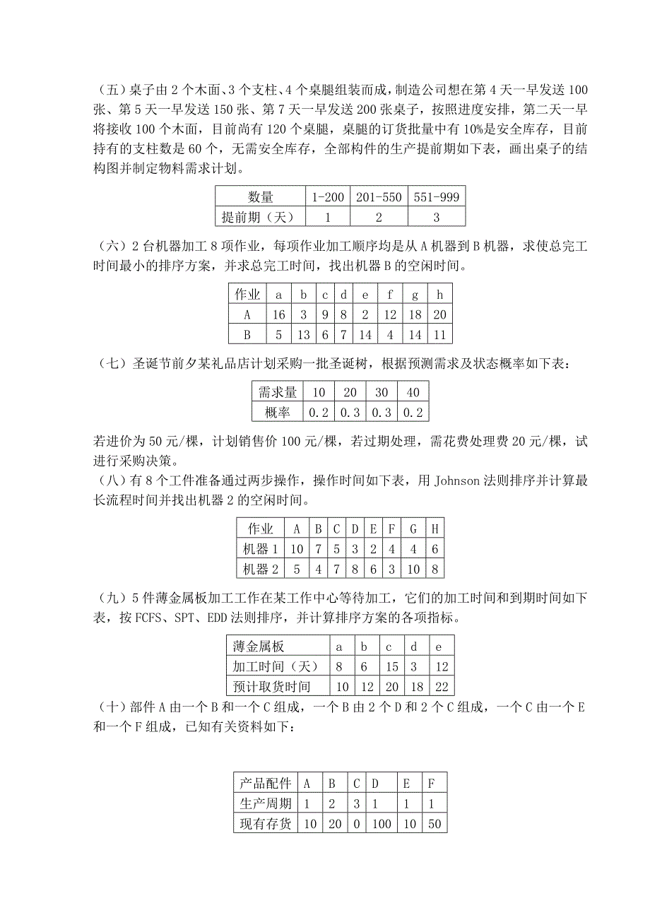 生产与运作作业习题_第2页