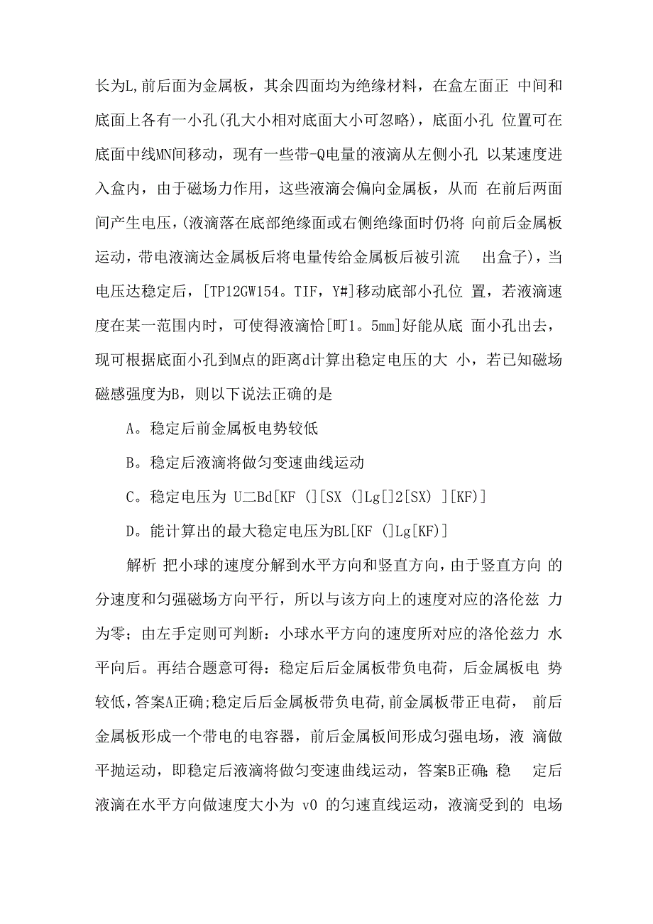 洛伦兹力参与下的物体的几类典型运动_第5页