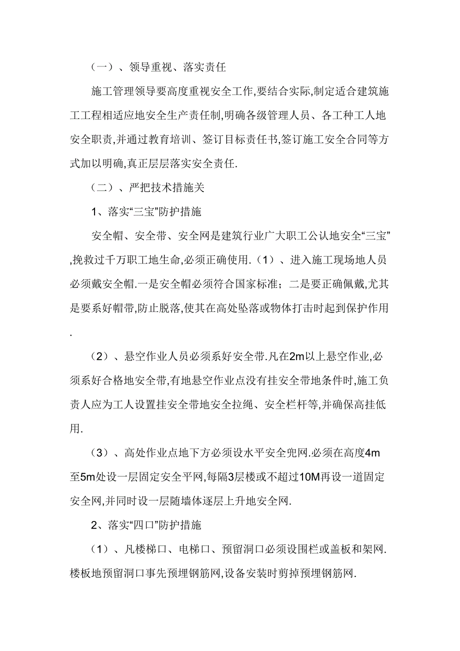 防高处坠落专项施工技术方案_第3页