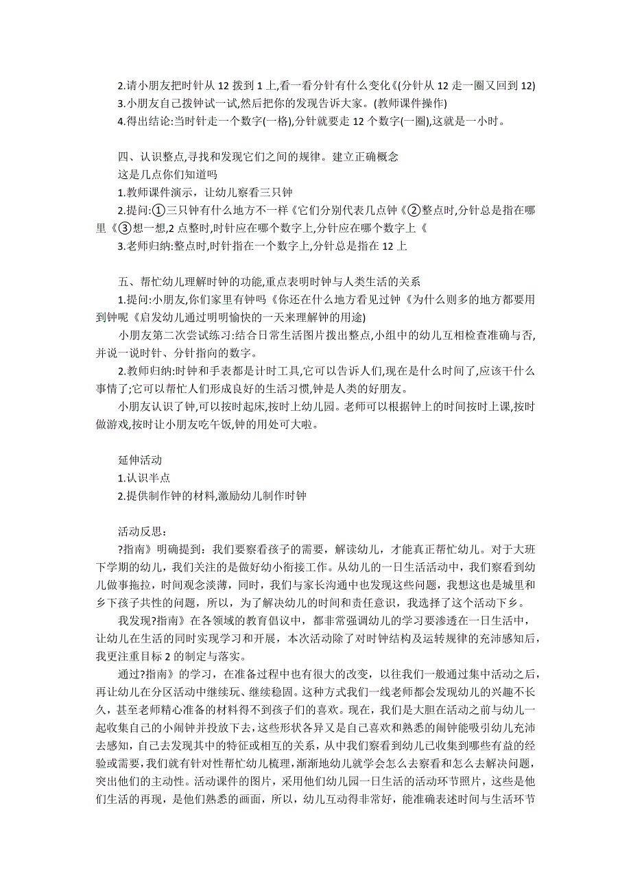 幼儿园大班数学教案《认识时钟》含反思_第2页