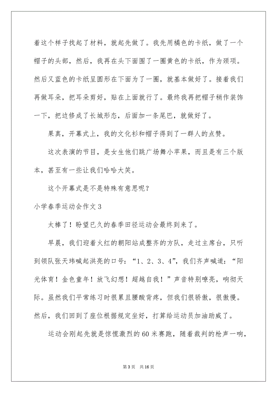 小学春季运动会作文_第3页