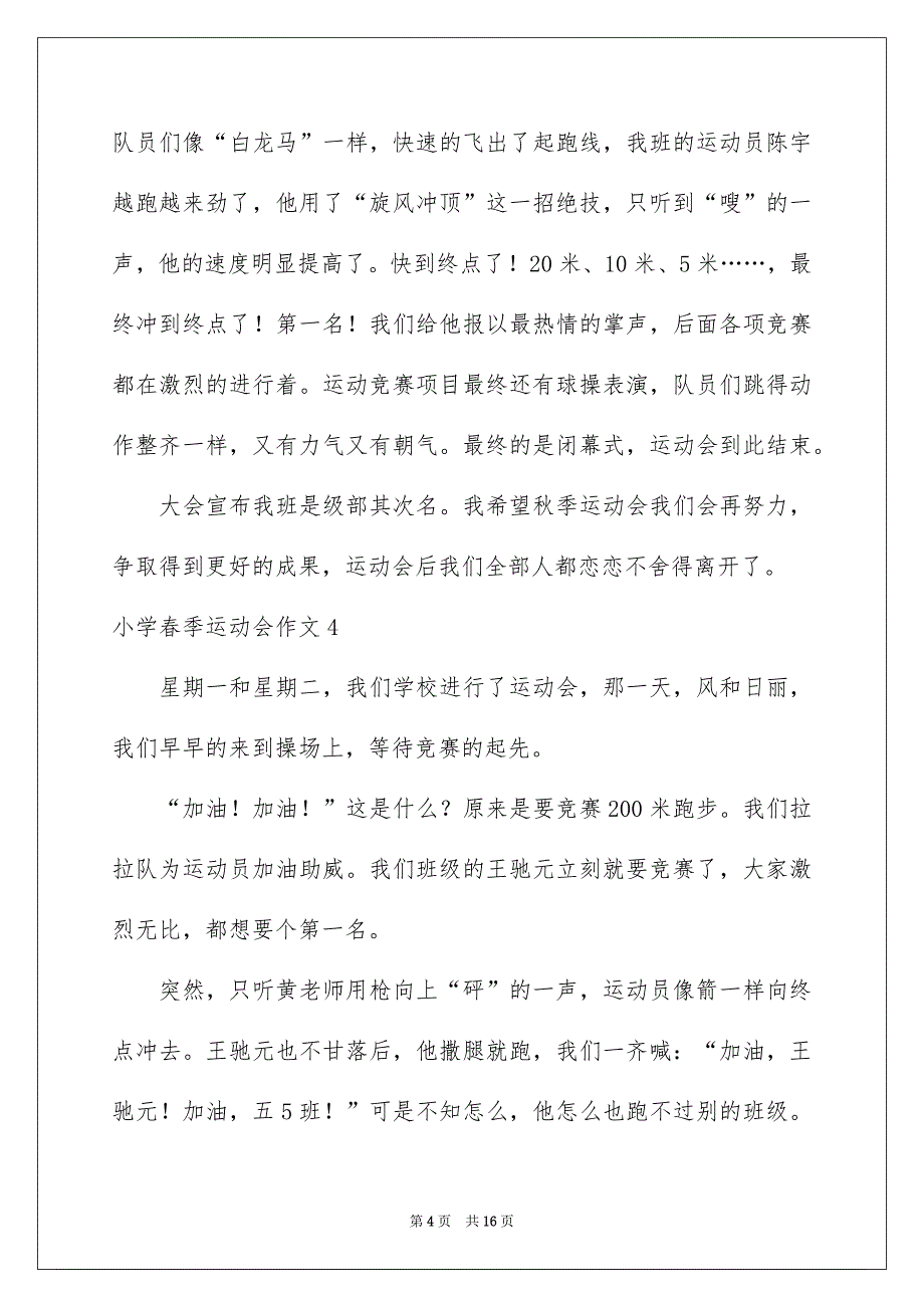 小学春季运动会作文_第4页